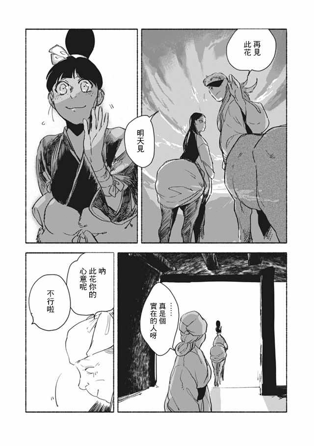 《人马》漫画 第2部10话