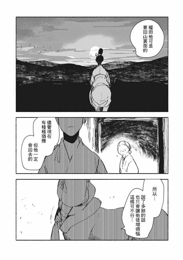 《人马》漫画 第2部10话