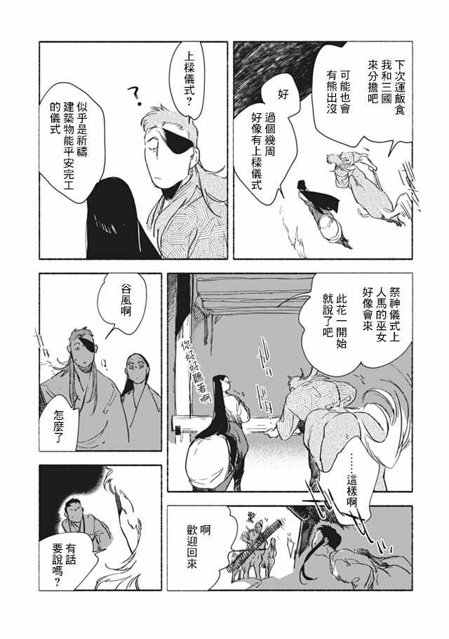 《人马》漫画 第2部10话