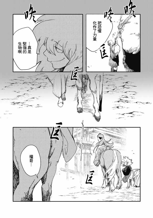 《人马》漫画 第2部12话