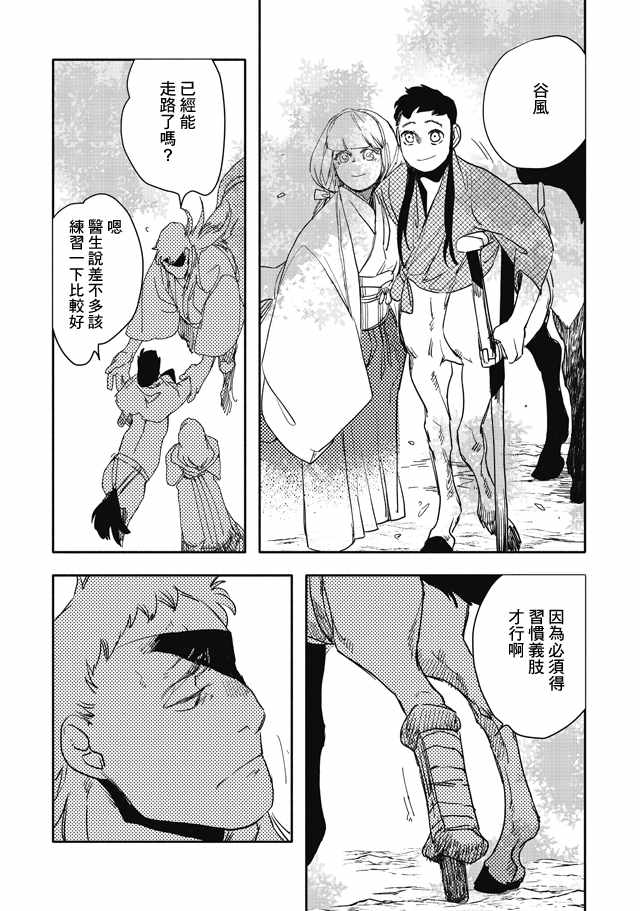 《人马》漫画 第2部12话