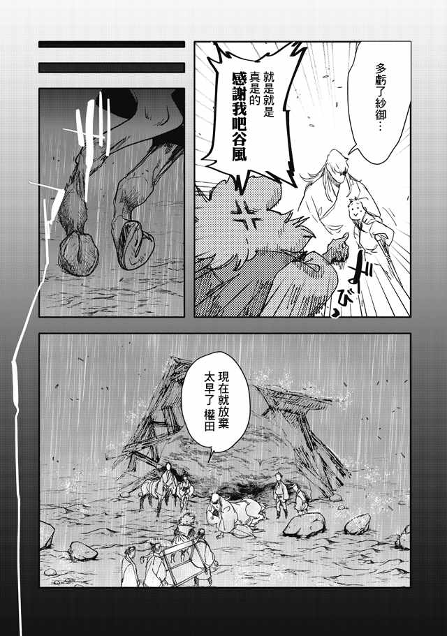 《人马》漫画 第2部12话