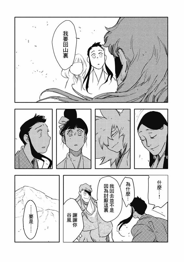 《人马》漫画 第2部12话