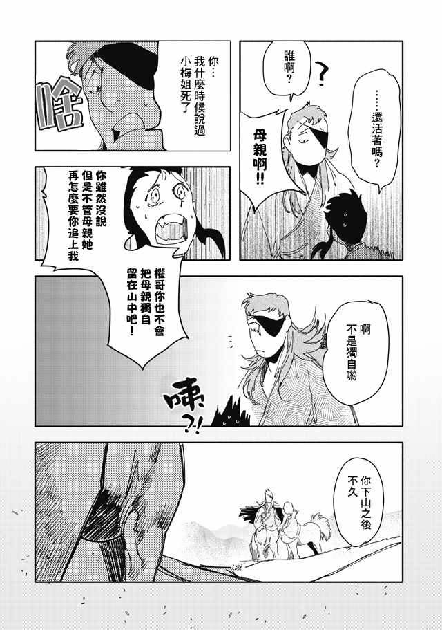 《人马》漫画 第2部12话