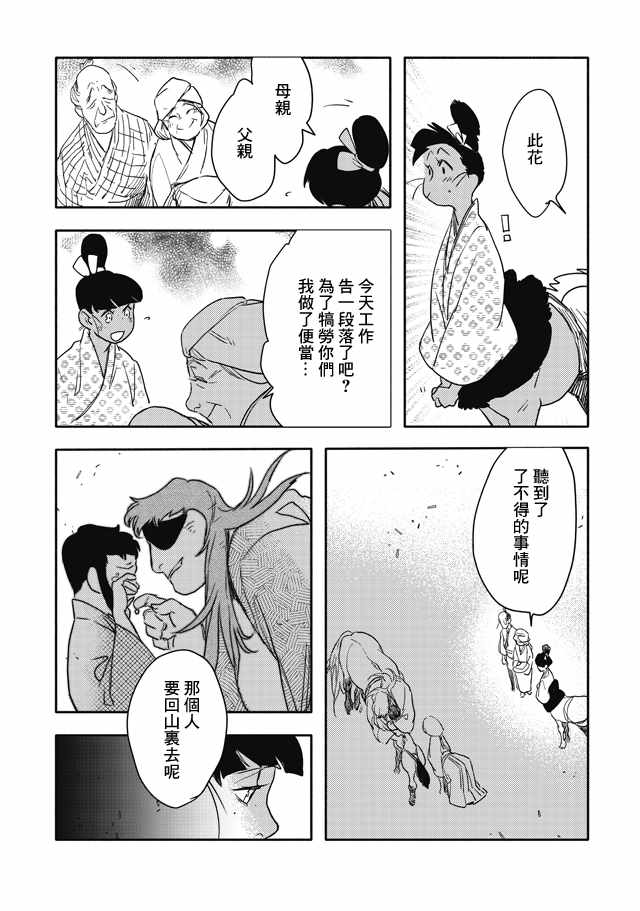 《人马》漫画 第2部12话