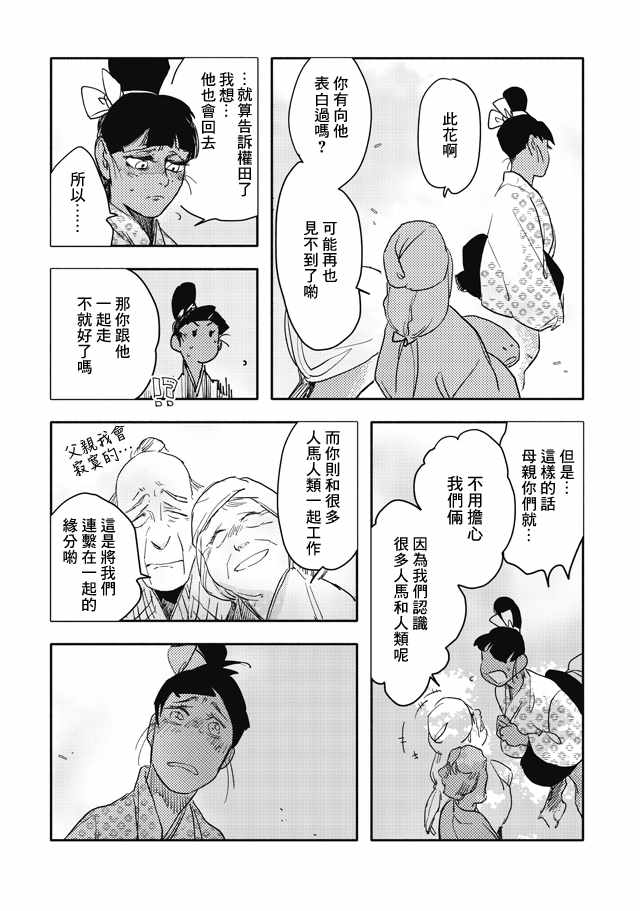 《人马》漫画 第2部12话