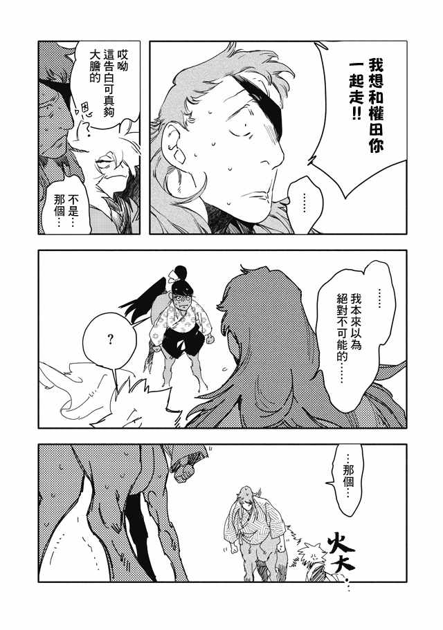 《人马》漫画 第2部12话