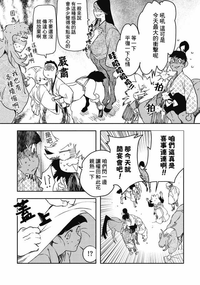 《人马》漫画 第2部12话