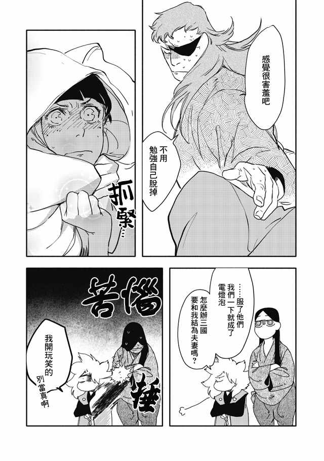 《人马》漫画 第2部12话