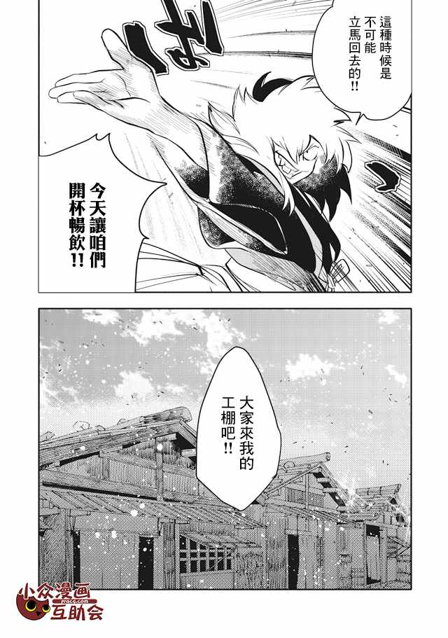 《人马》漫画 第2部12话