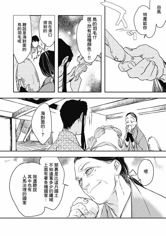 《人马》漫画 第2部12话