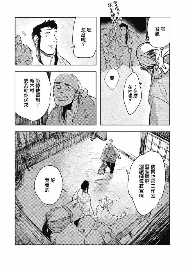 《人马》漫画 第2部12话