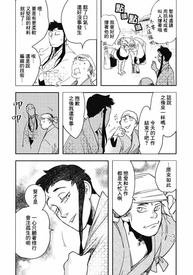 《人马》漫画 第2部12话