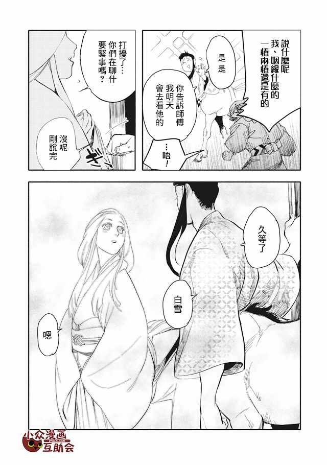 《人马》漫画 第2部12话