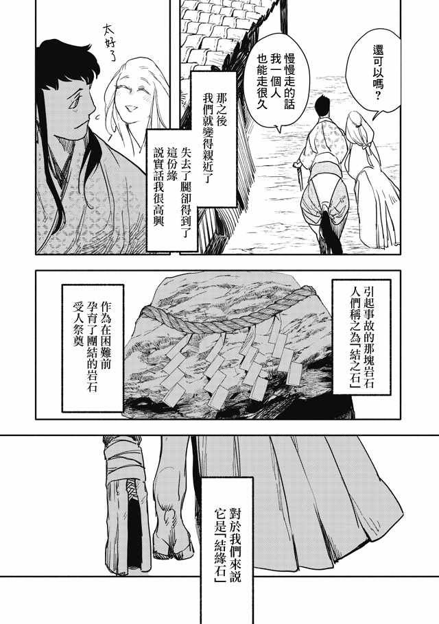 《人马》漫画 第2部12话