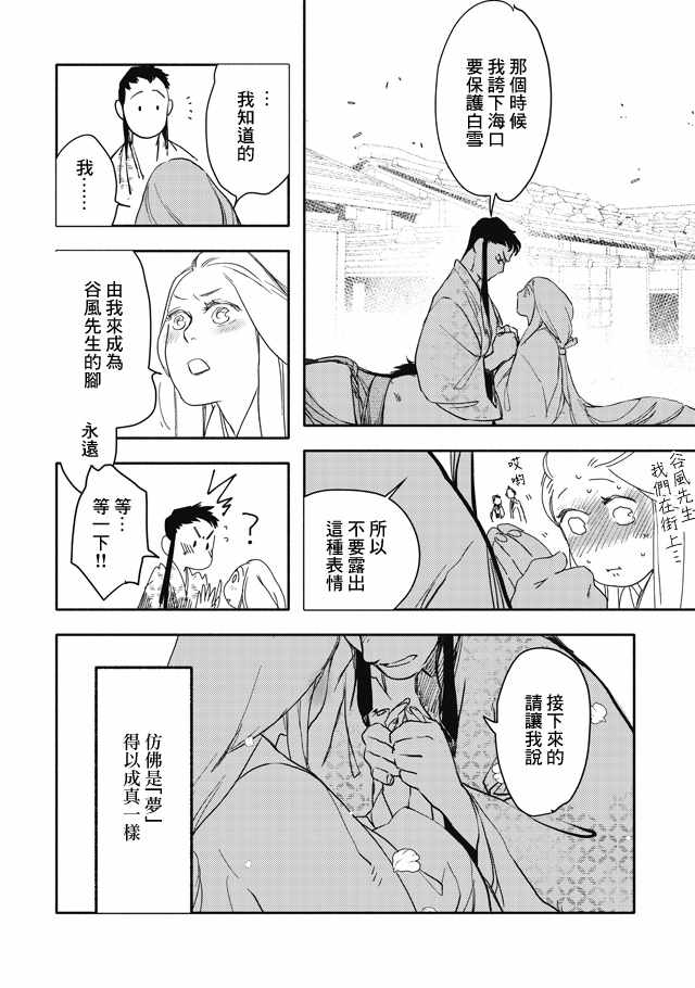 《人马》漫画 第2部12话