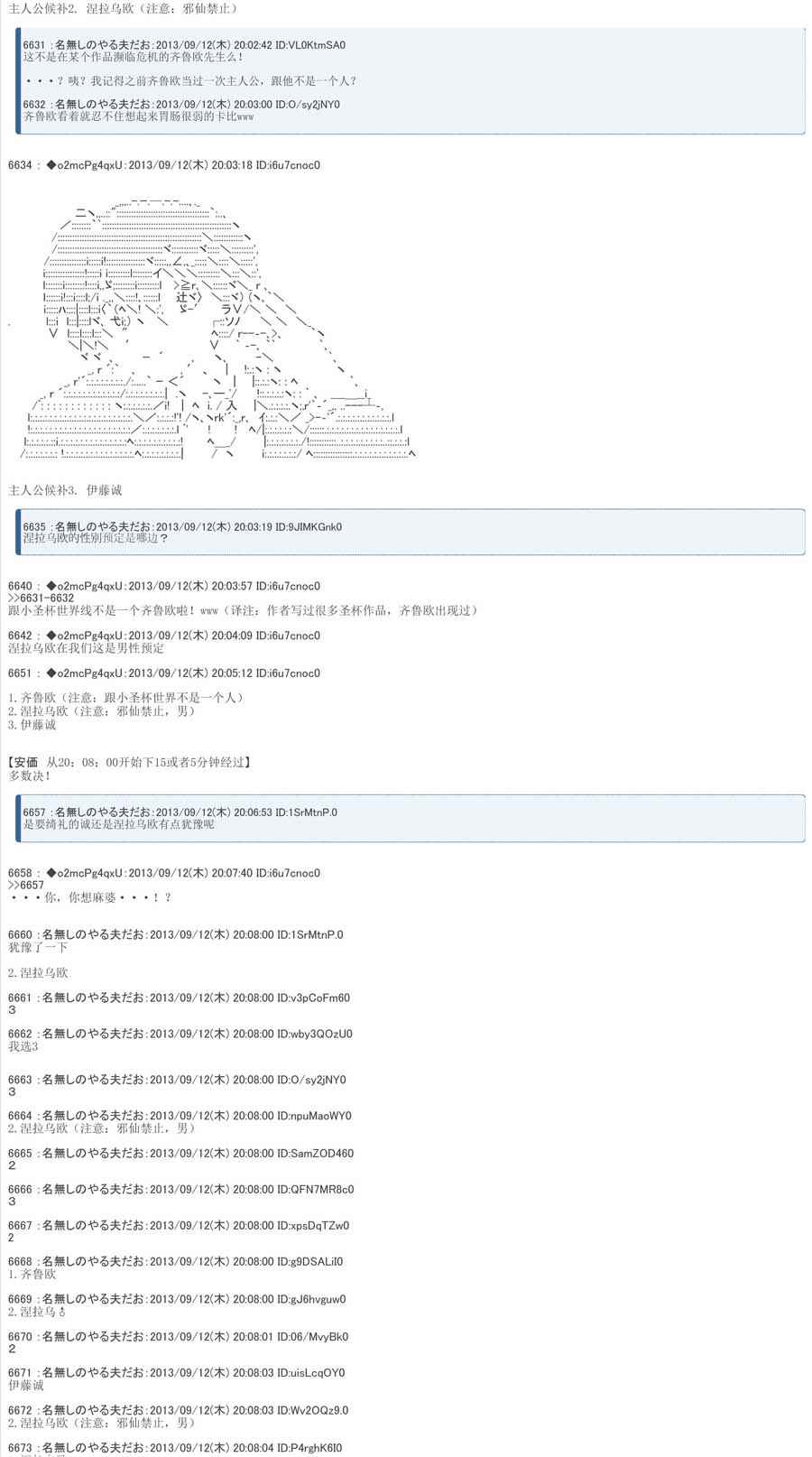 《涅拉乌欧要乱入到圣杯战争中的样子》漫画 圣杯战争中的样子 000话