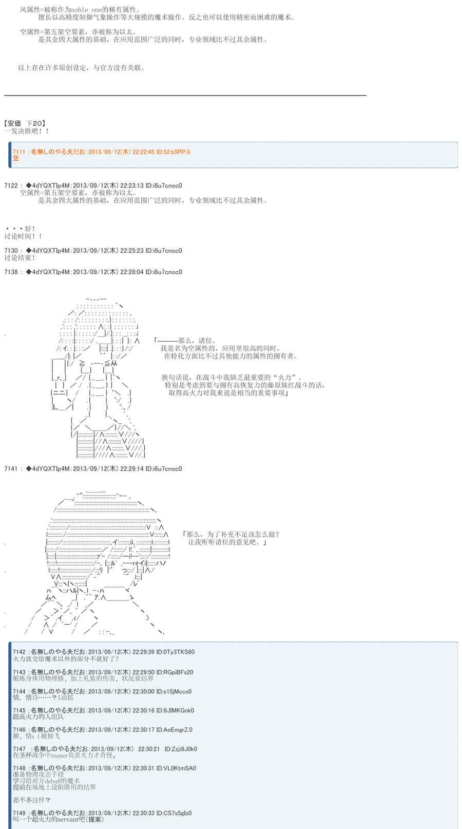 《涅拉乌欧要乱入到圣杯战争中的样子》漫画 圣杯战争中的样子 000话