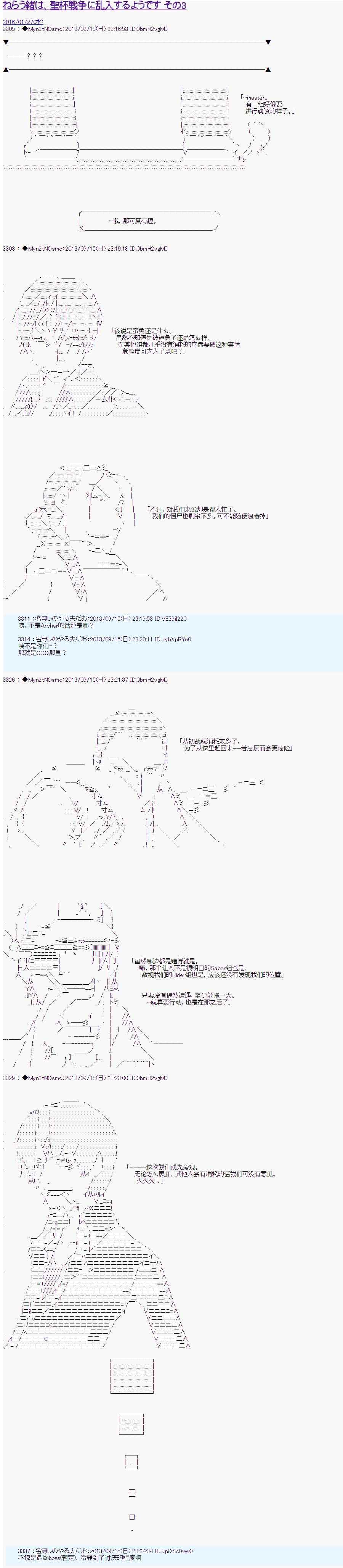 《涅拉乌欧要乱入到圣杯战争中的样子》漫画 圣杯战争中的样子 003话