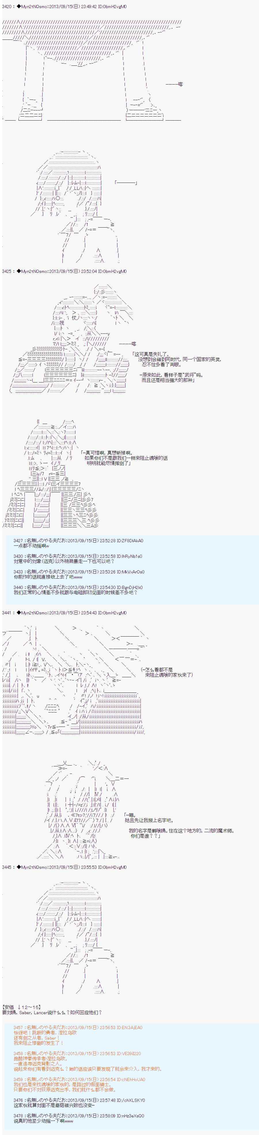 《涅拉乌欧要乱入到圣杯战争中的样子》漫画 圣杯战争中的样子 003话