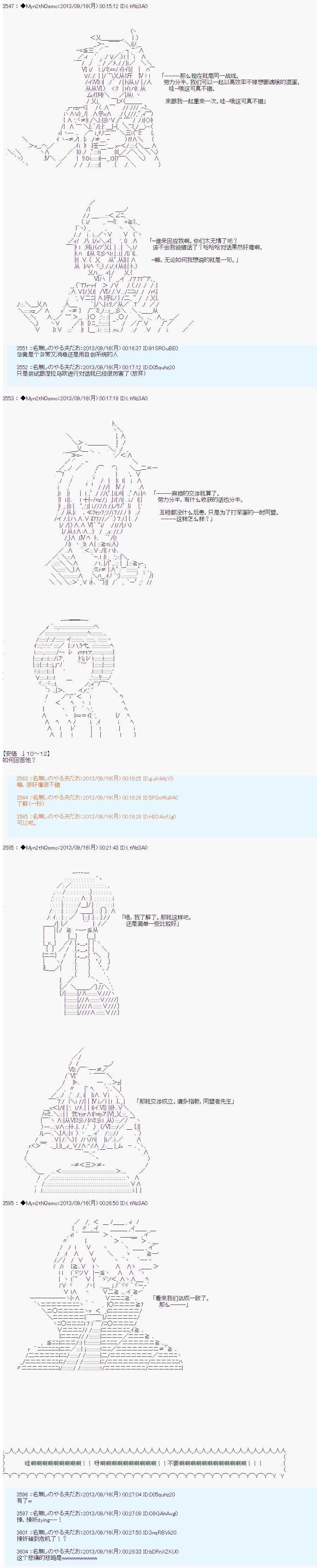 《涅拉乌欧要乱入到圣杯战争中的样子》漫画 圣杯战争中的样子 003话