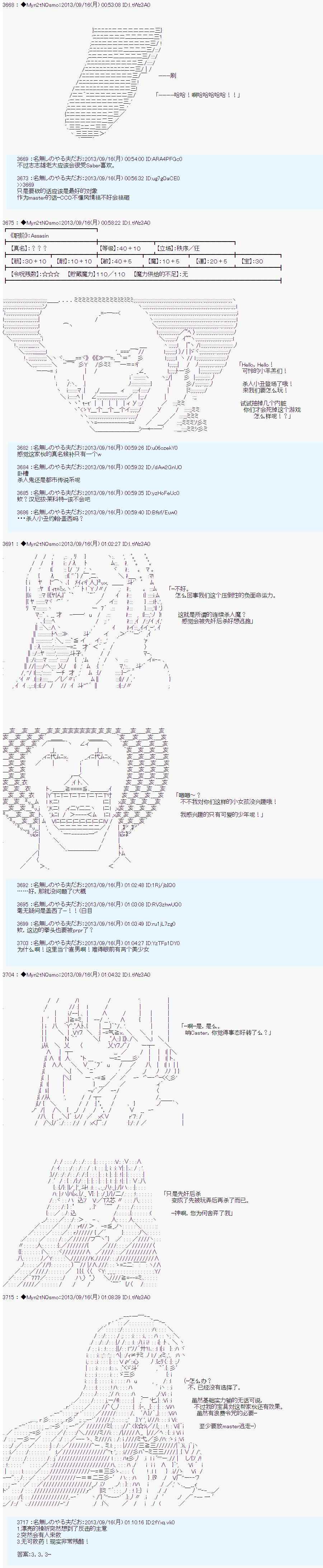 《涅拉乌欧要乱入到圣杯战争中的样子》漫画 圣杯战争中的样子 003话