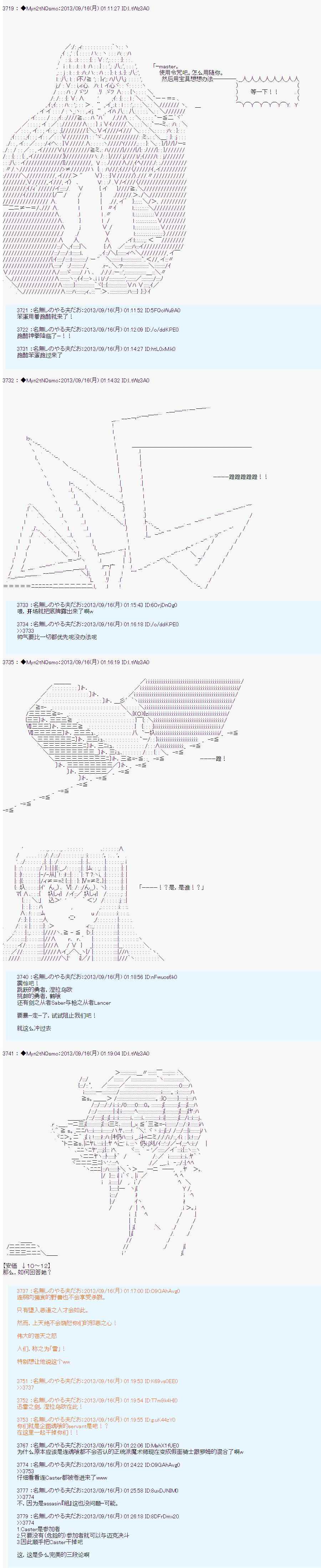 《涅拉乌欧要乱入到圣杯战争中的样子》漫画 圣杯战争中的样子 003话