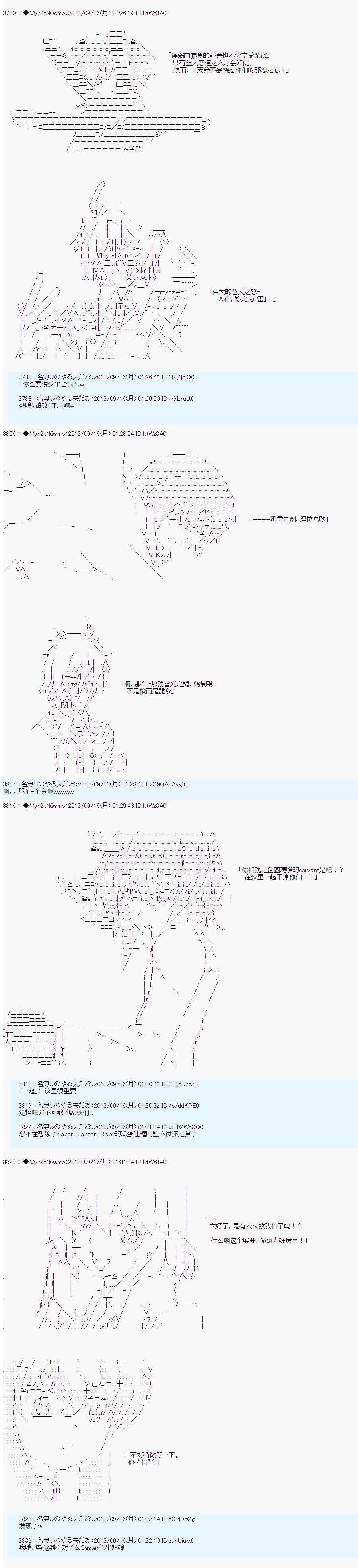 《涅拉乌欧要乱入到圣杯战争中的样子》漫画 圣杯战争中的样子 003话