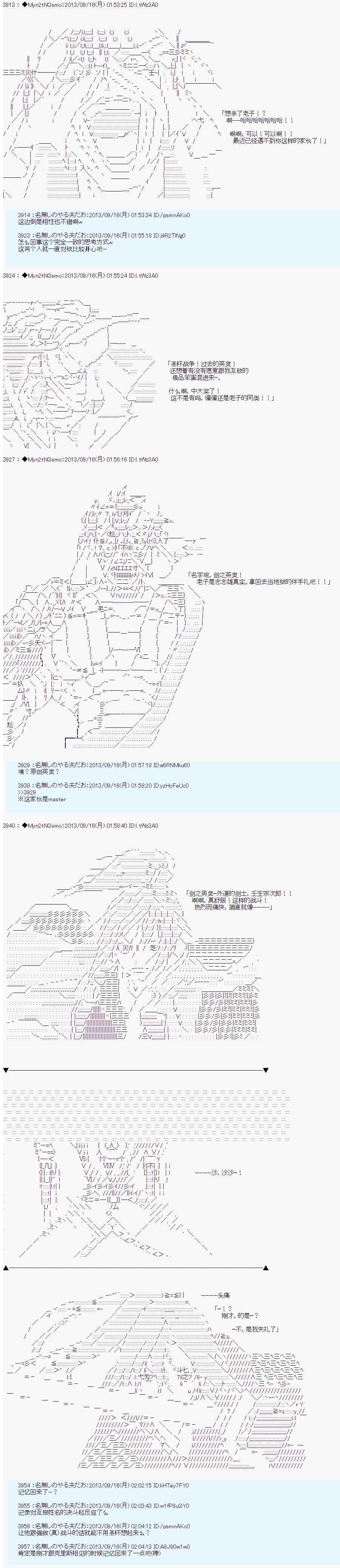 《涅拉乌欧要乱入到圣杯战争中的样子》漫画 圣杯战争中的样子 003话