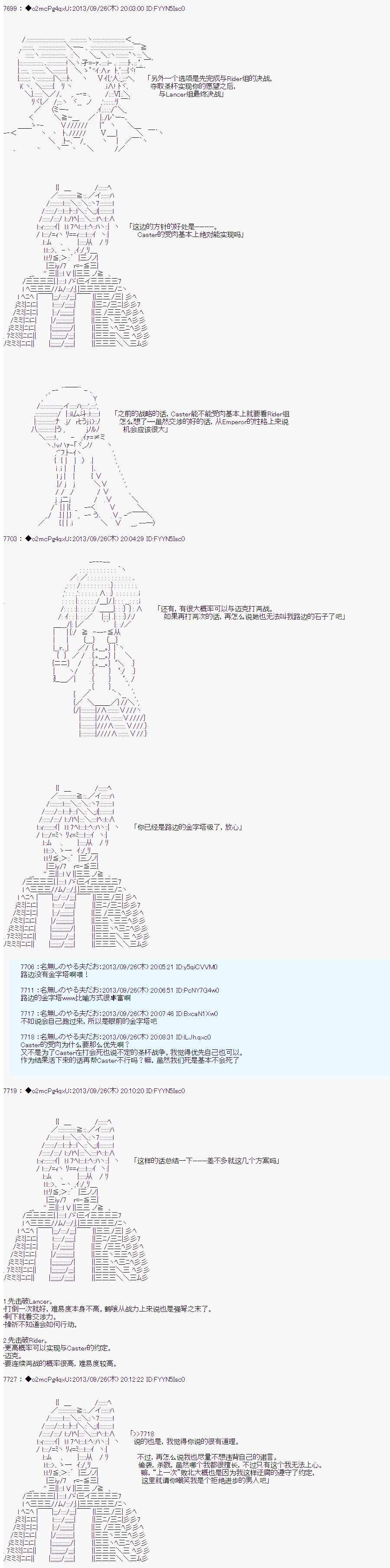 《涅拉乌欧要乱入到圣杯战争中的样子》漫画 圣杯战争中的样子 010话