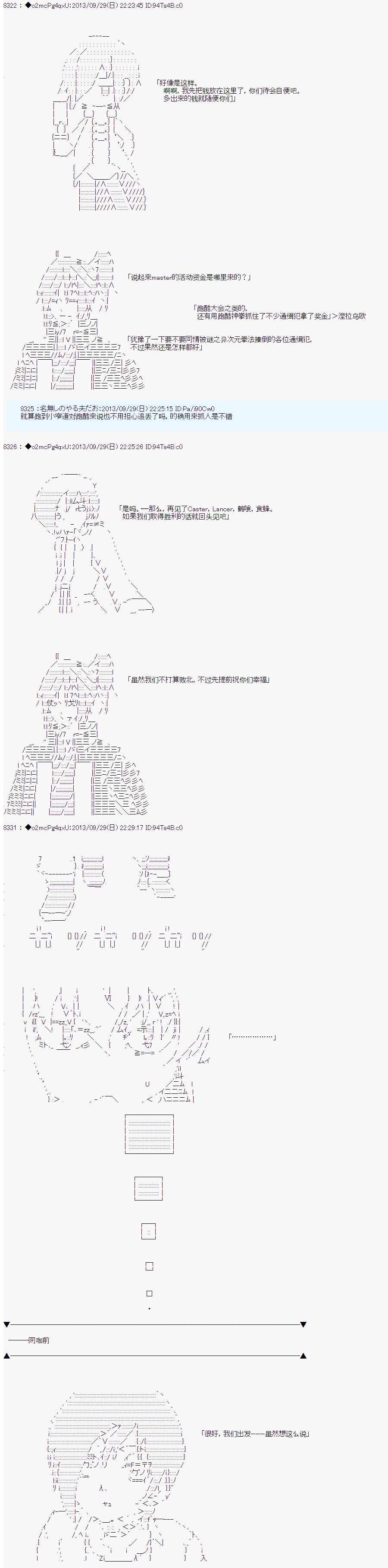 《涅拉乌欧要乱入到圣杯战争中的样子》漫画 圣杯战争中的样子 010话