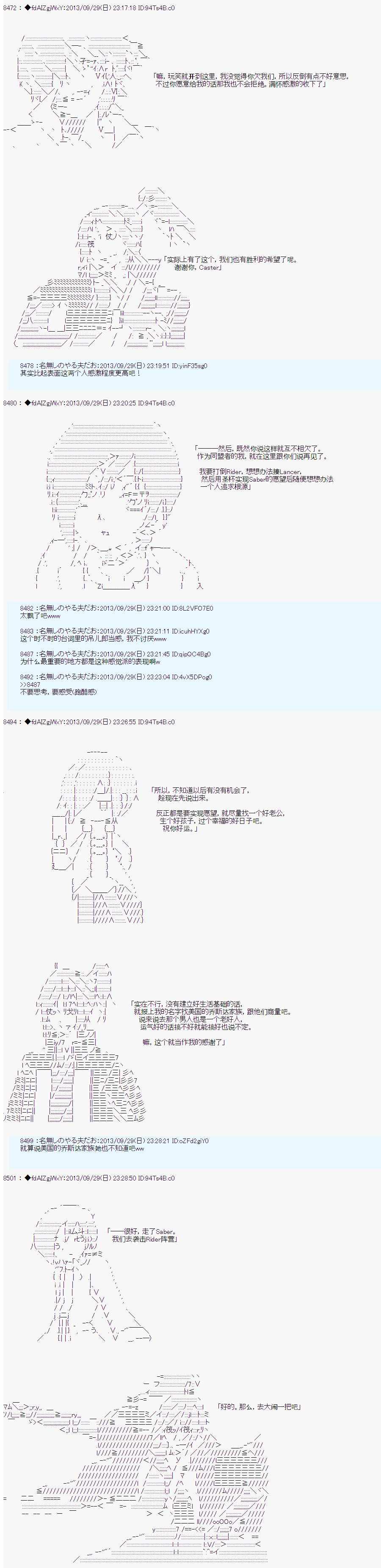 《涅拉乌欧要乱入到圣杯战争中的样子》漫画 圣杯战争中的样子 010话