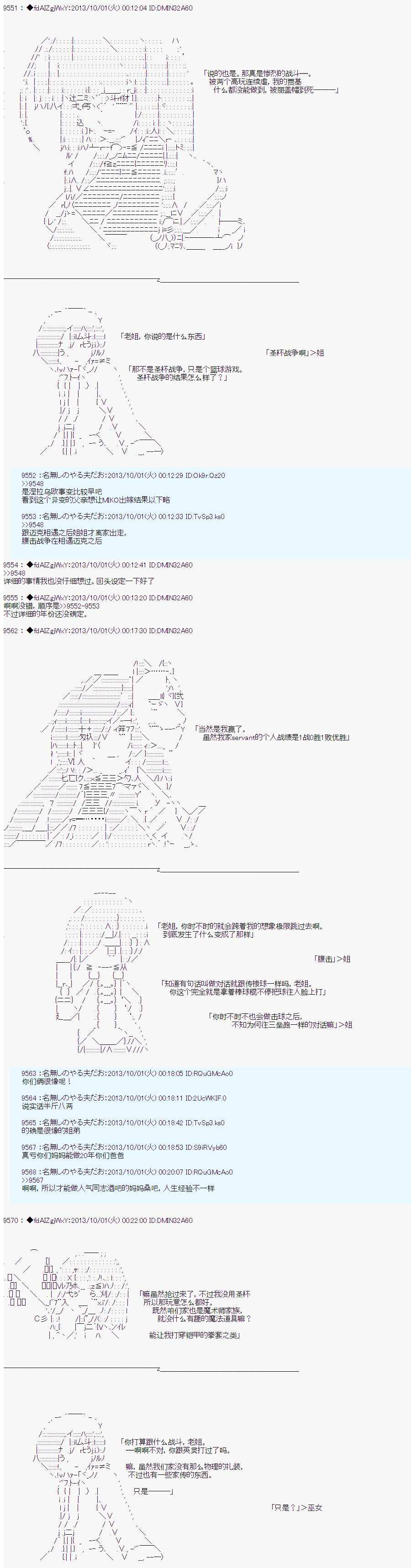 《涅拉乌欧要乱入到圣杯战争中的样子》漫画 番外：知道魔术存在的姐姐来电话了