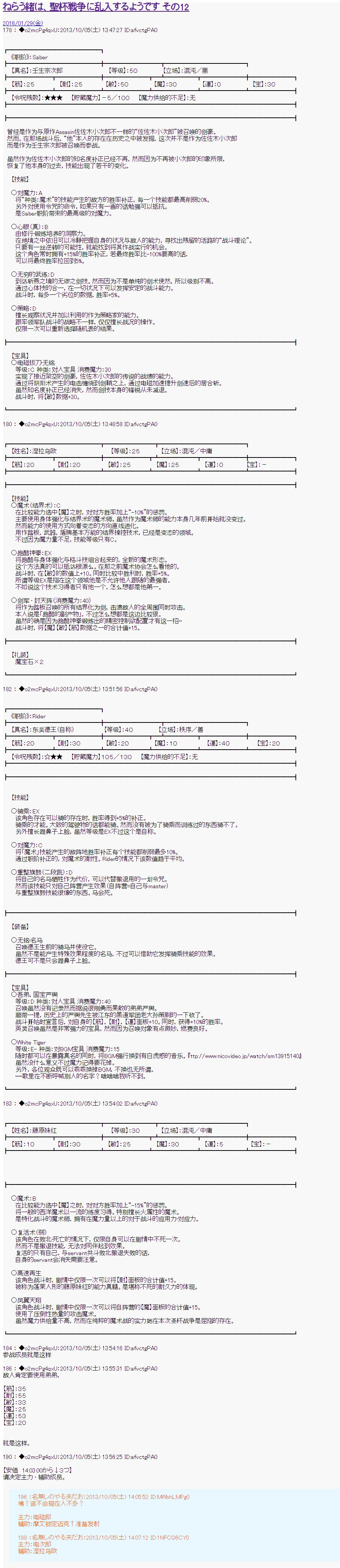 《涅拉乌欧要乱入到圣杯战争中的样子》漫画 圣杯战争中的样子 012话