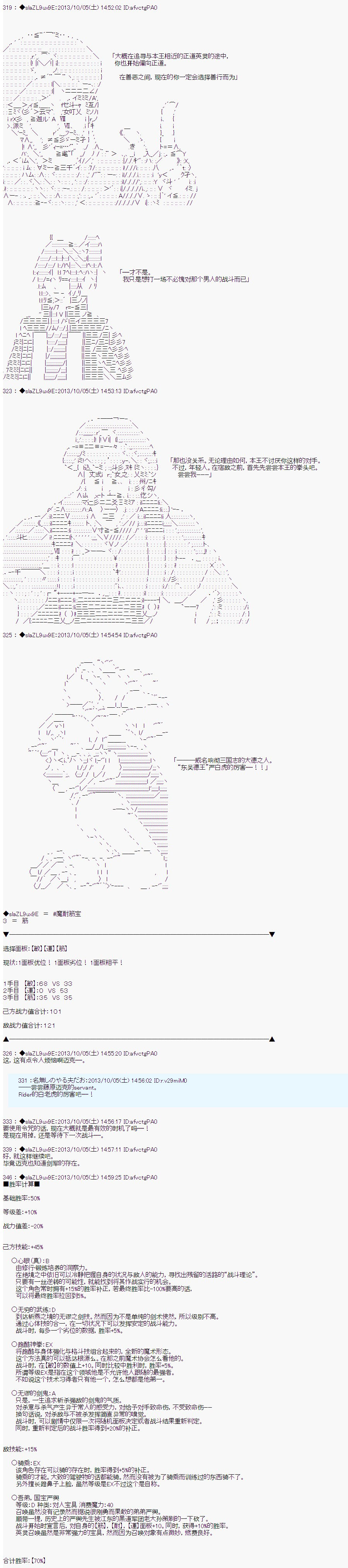 《涅拉乌欧要乱入到圣杯战争中的样子》漫画 圣杯战争中的样子 012话