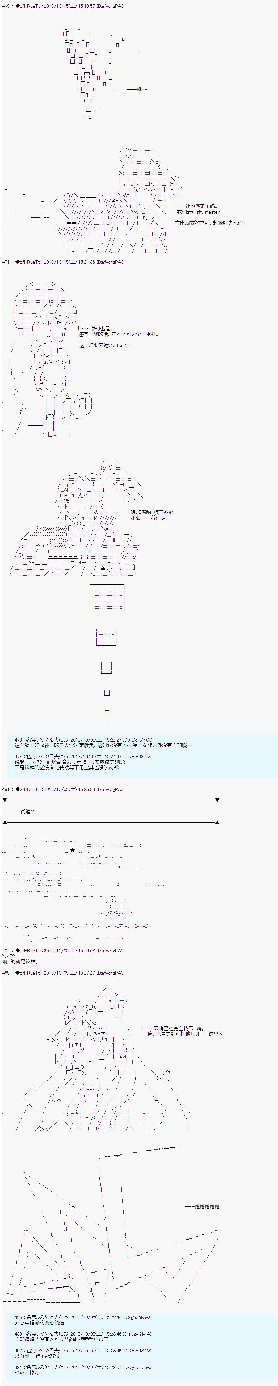 《涅拉乌欧要乱入到圣杯战争中的样子》漫画 圣杯战争中的样子 012话