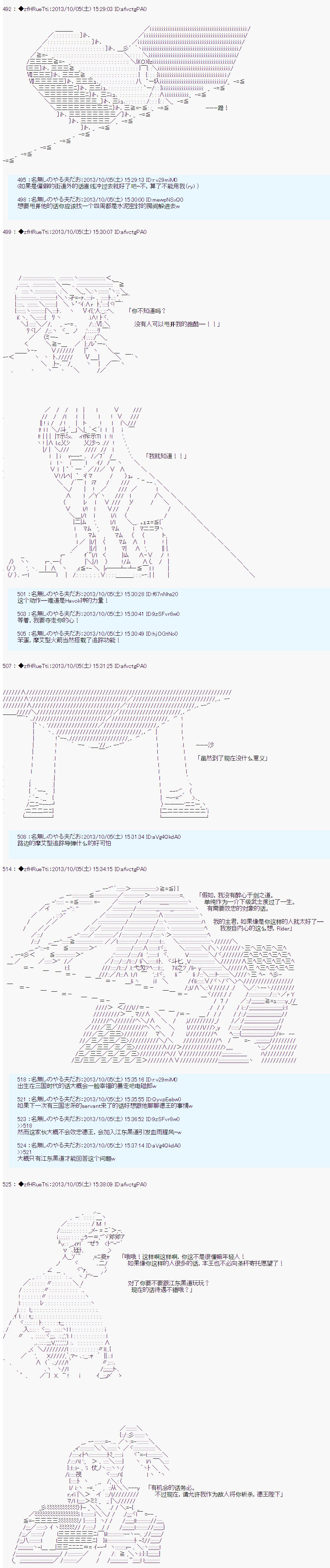 《涅拉乌欧要乱入到圣杯战争中的样子》漫画 圣杯战争中的样子 012话