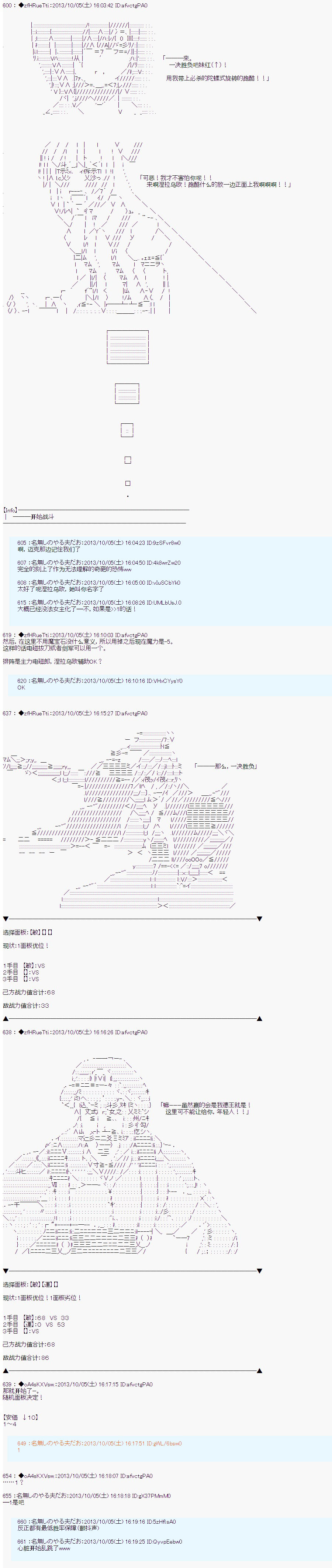 《涅拉乌欧要乱入到圣杯战争中的样子》漫画 圣杯战争中的样子 012话