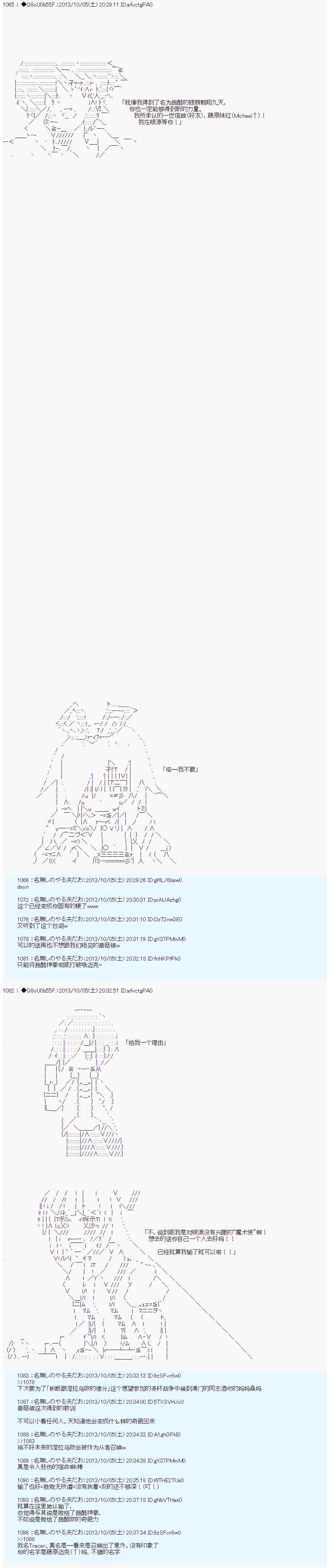 《涅拉乌欧要乱入到圣杯战争中的样子》漫画 圣杯战争中的样子 012话