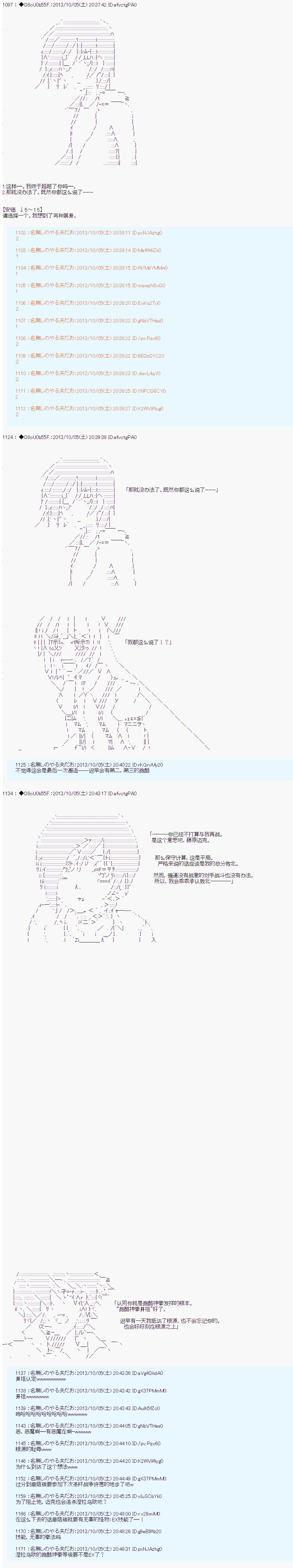 《涅拉乌欧要乱入到圣杯战争中的样子》漫画 圣杯战争中的样子 012话