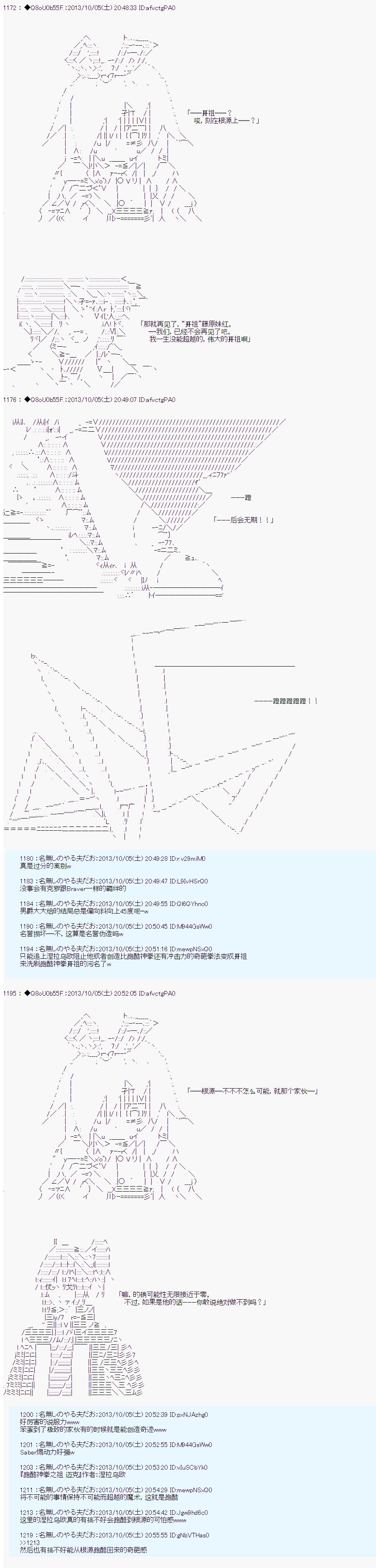 《涅拉乌欧要乱入到圣杯战争中的样子》漫画 圣杯战争中的样子 012话