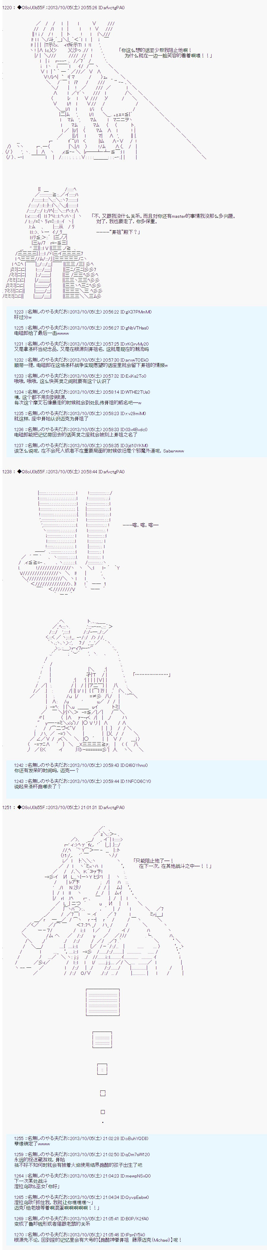 《涅拉乌欧要乱入到圣杯战争中的样子》漫画 圣杯战争中的样子 012话