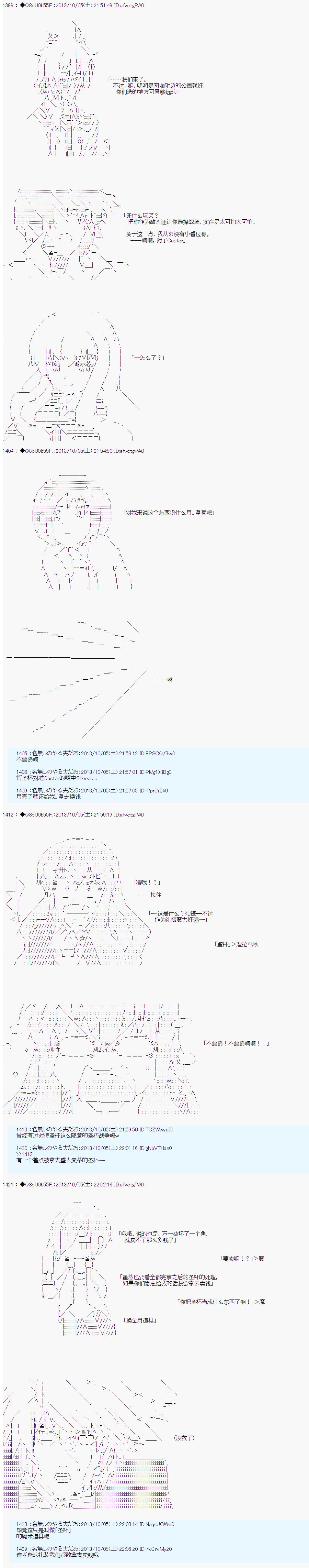 《涅拉乌欧要乱入到圣杯战争中的样子》漫画 圣杯战争中的样子 012话