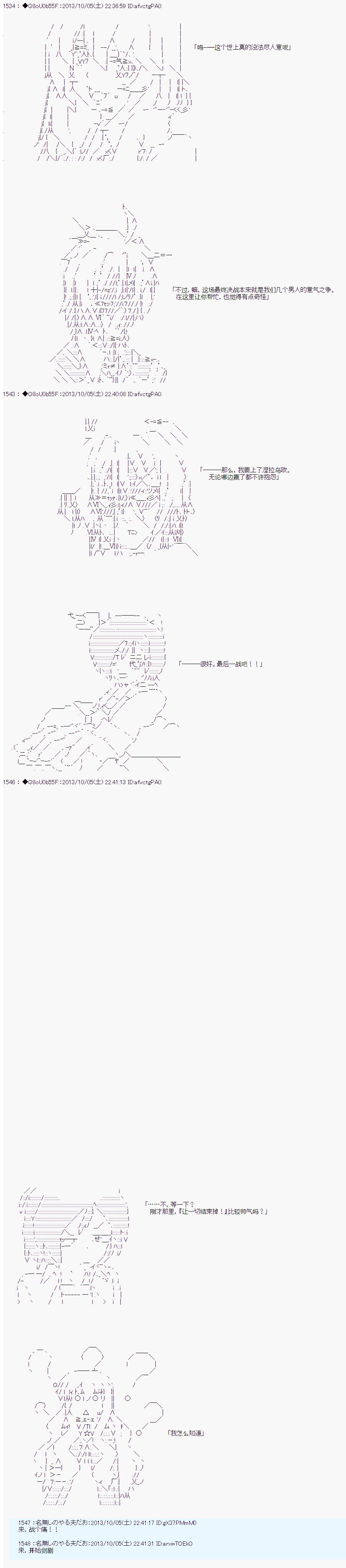 《涅拉乌欧要乱入到圣杯战争中的样子》漫画 圣杯战争中的样子 012话