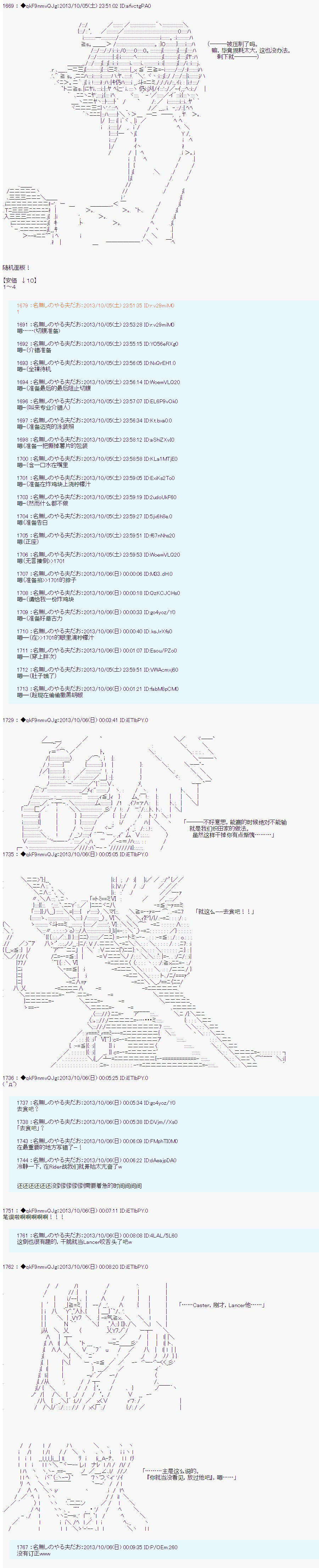 《涅拉乌欧要乱入到圣杯战争中的样子》漫画 圣杯战争中的样子 012话