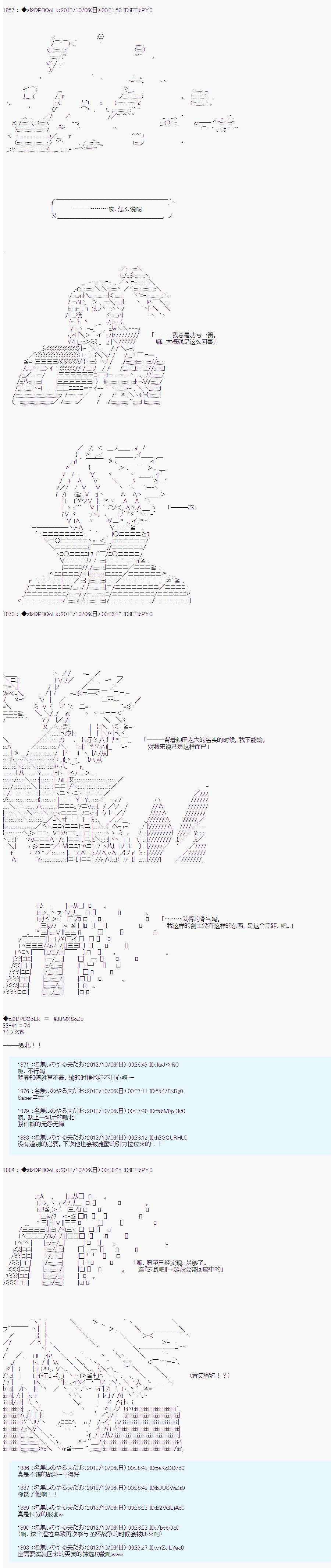 《涅拉乌欧要乱入到圣杯战争中的样子》漫画 圣杯战争中的样子 012话