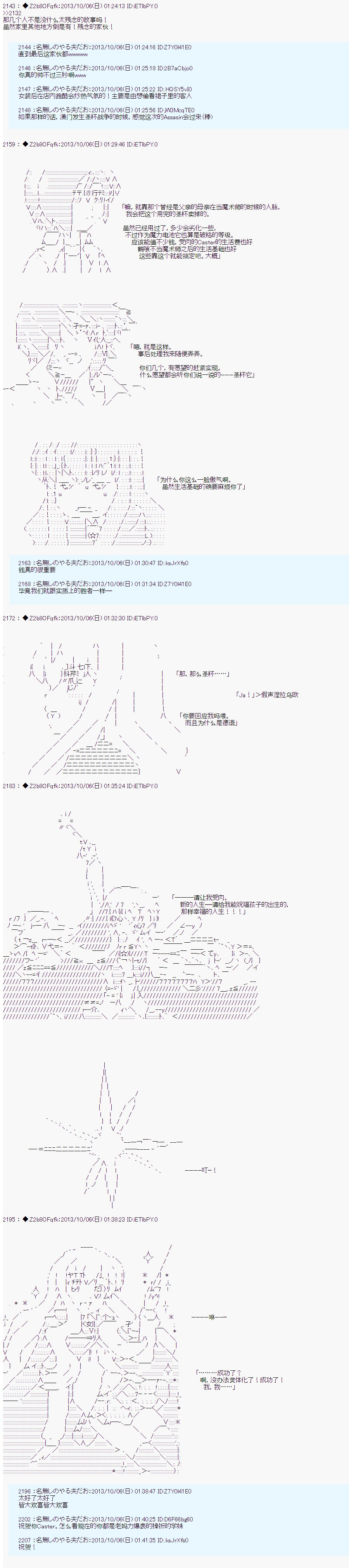 《涅拉乌欧要乱入到圣杯战争中的样子》漫画 圣杯战争中的样子 012话