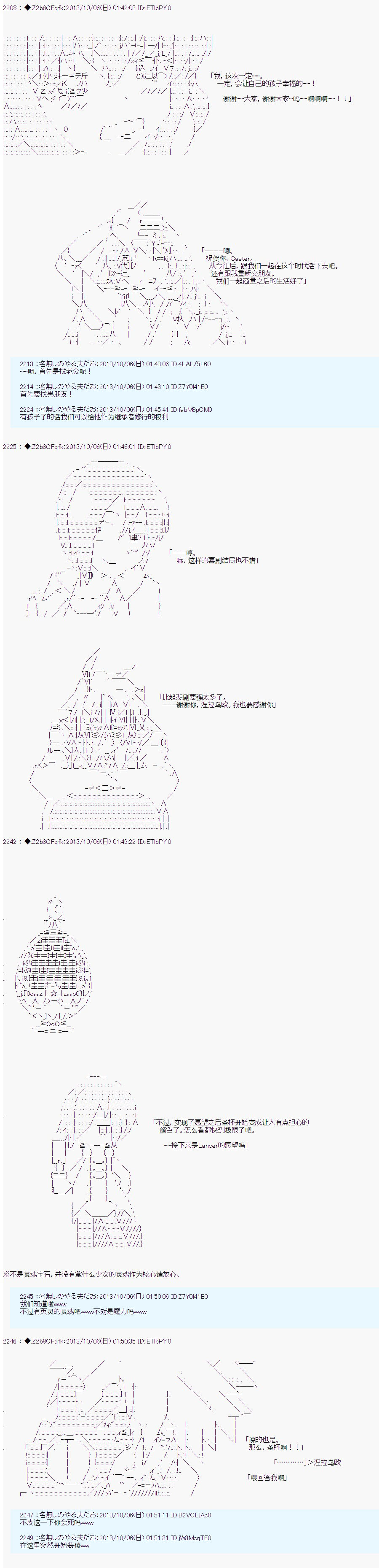 《涅拉乌欧要乱入到圣杯战争中的样子》漫画 圣杯战争中的样子 012话