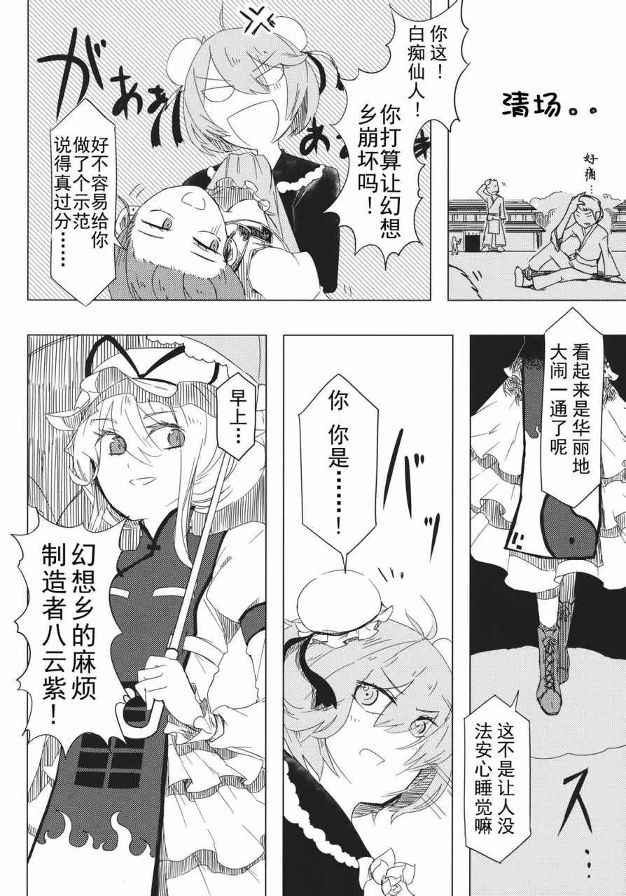 《仙怜异变》漫画 001话