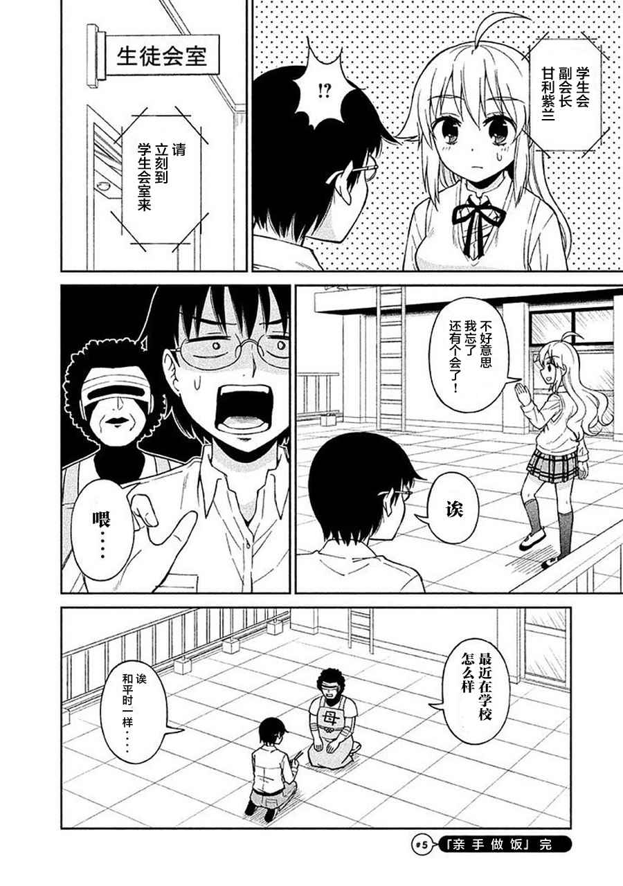 《胡来的甘利》漫画 005话